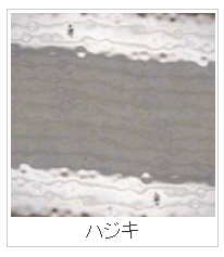【粉体塗装トラブルシューティング】ハジキ 川口化成品 | イプロス