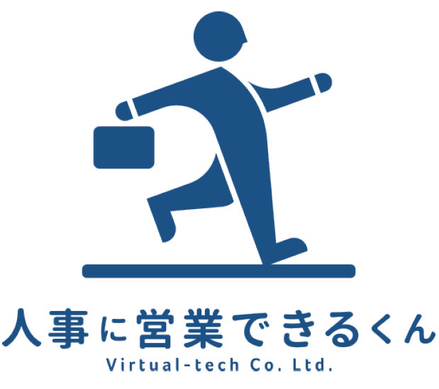 営業支援サービス『人事に営業できるくん』