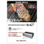 焼物調理機『倖生炭グリラー』 製品カタログ