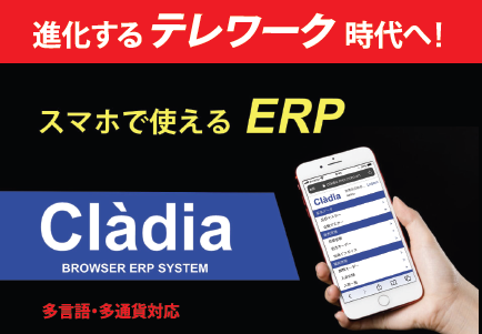 総合業務管理システム『Cladia』