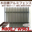 施工方法『H800格子フェンス 連結タイプ』