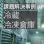 Case Study: Utilizing Dust-Proof Racks for PC Failure Prevention in Low-Temperature Environments