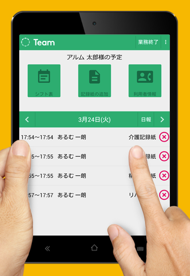 訪問介護事業者向けタブレットアプリ『Kaigo』
