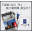 【低汚染・防カビ・防藻】『漆喰くるむ 外』の施工事例集進呈中！