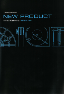 【新製品カタログ】パーティション