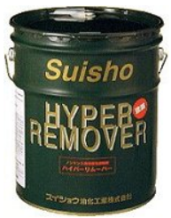 はく離剤『ハイパーリムーバー』