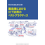 【資料】製造業におけるICT活用のベストプラクティス