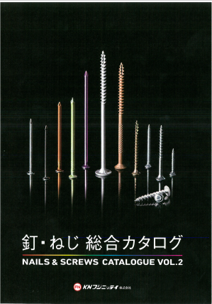 株式会社カナイ『釘・ねじ 総合カタログ』