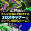 【非接触・高速・高精度】3次元測定・計測サービス※展示会情報あり