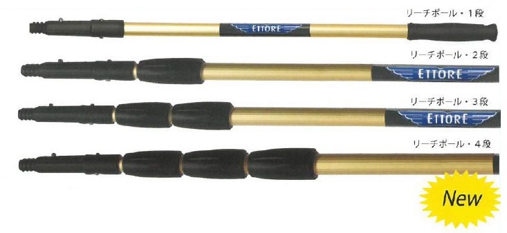 【ETTORE社】ポール&ポール付属品