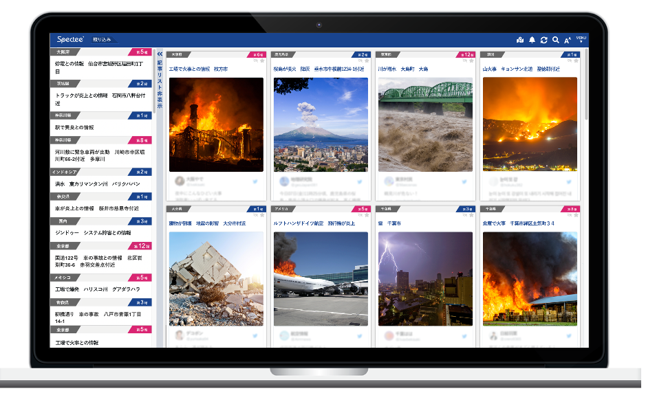  AI防災・危機管理情報ソリューション『Spectee Pro』