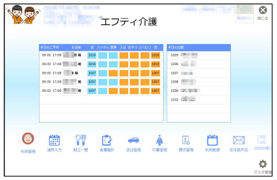 介護事業所向けシステム
