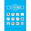総合カタログ『レンタル商品』　【工事保安用品等】