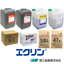 食品工業用洗浄剤・除菌剤 『エクリン シリーズ』