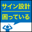 LEDサインのお悩み解決！細い線幅も製作可能！ ※資料進呈