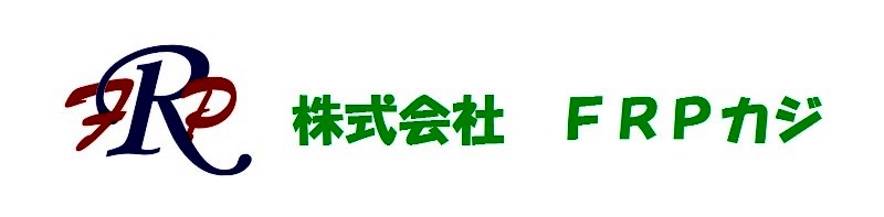 FRP技術相談サービス