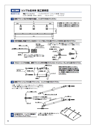 資料】エクステリア製品 施工説明書 | 日本化学産業 - Powered by イプロス
