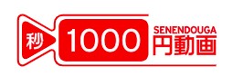 動画制作サービス『1000円動画』