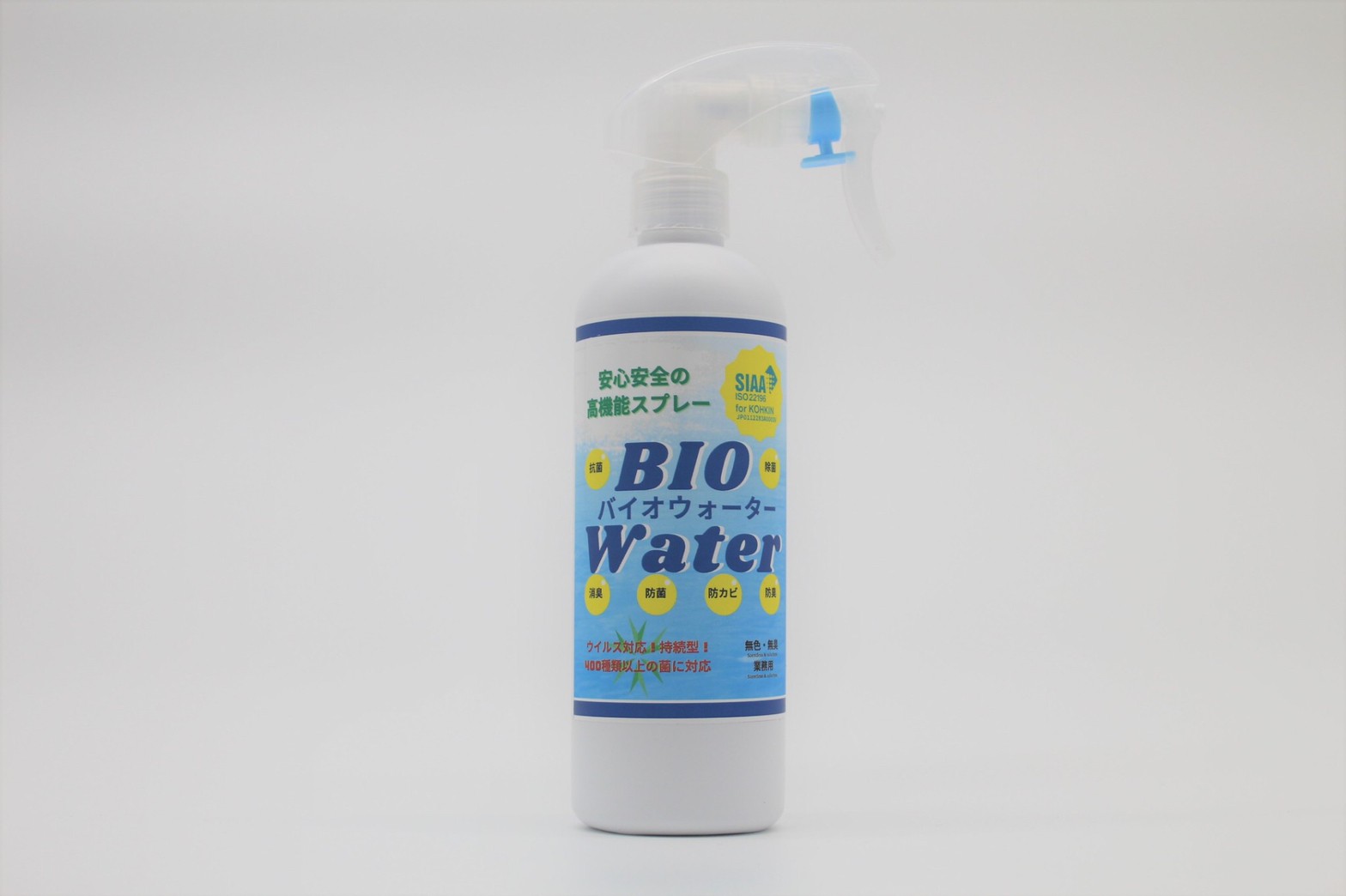 高機能抗菌スプレー『バイオウォーター』ウイルス対策に活躍