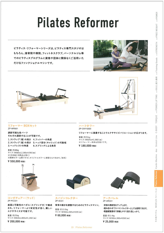 Pilates Reformer　製品カタログ