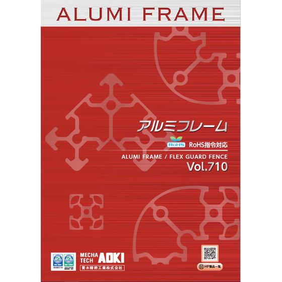 アルミフレームvol710.png
