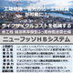 20250710_イプロス製品情報　ニューフッソHBシステム（H220?✕W220?）【イプロススポット広告用】.jpg