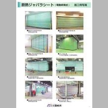 株式会社北信帆布　施工事例集