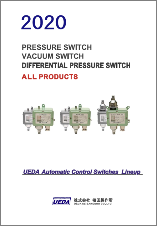 植田製作所 総合カタログ2020