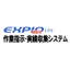 EXPIO　MES Lite　作業指示・実績収集システム