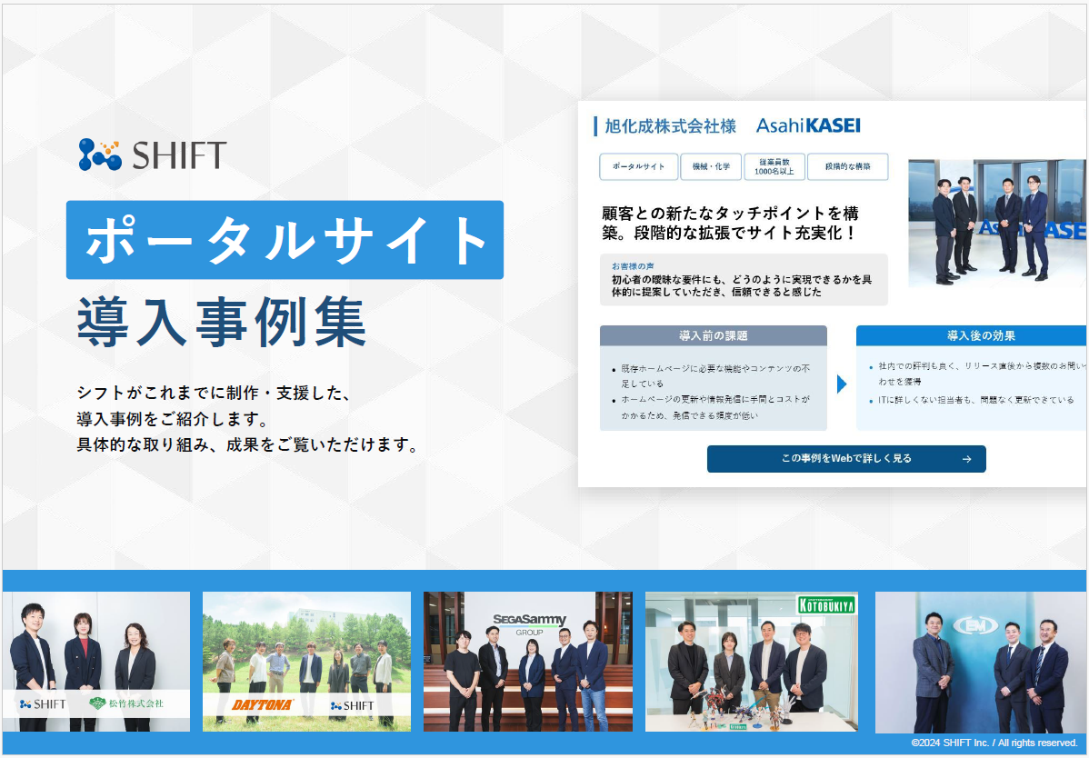 ポータルサイト導入事例集
