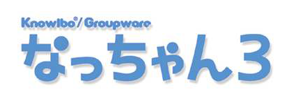 来訪管理受付システム『なっちゃん3』 株式会社ハイブリッチ・ビス