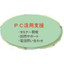 ビーフラット　PC活用支援