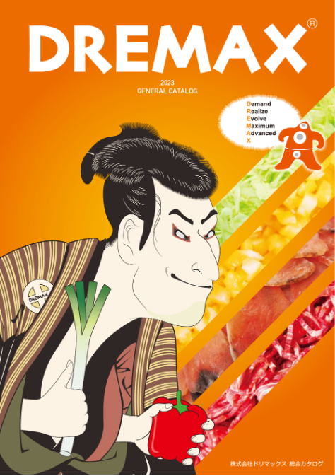 ドリマックス総合カタログ　2023最新版