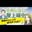 屋上緑化　散水不要（水いらず）/ローメンテナンス（手間いらず）