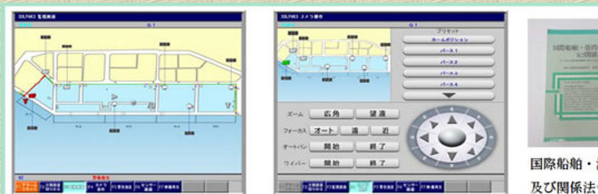 高機能監視カメラシステム『SOLPAK3』