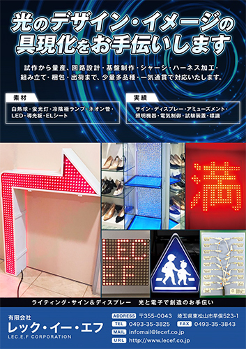 光のデザイン・イメージの具現化をお手伝いします！