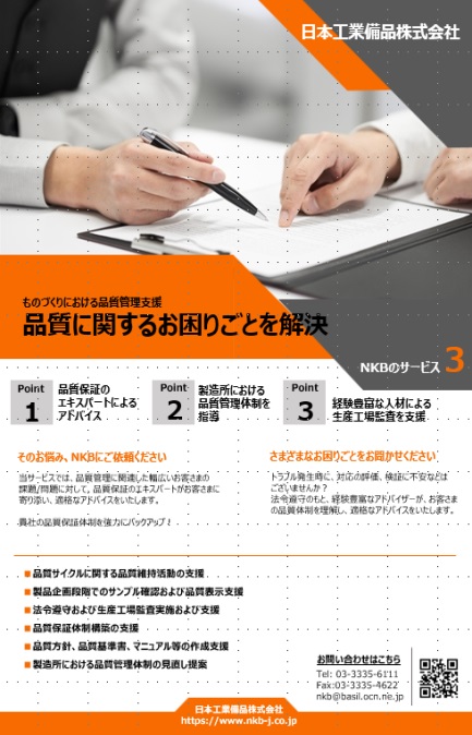 製造委託先のGMP監査代行業務