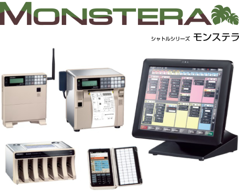オーダエントリーシステム『MONSTERA』