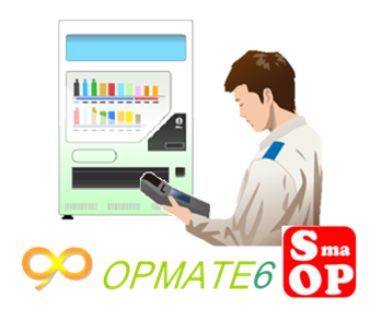 自販機オペレータ業向け販売管理システム『OPMATE6』