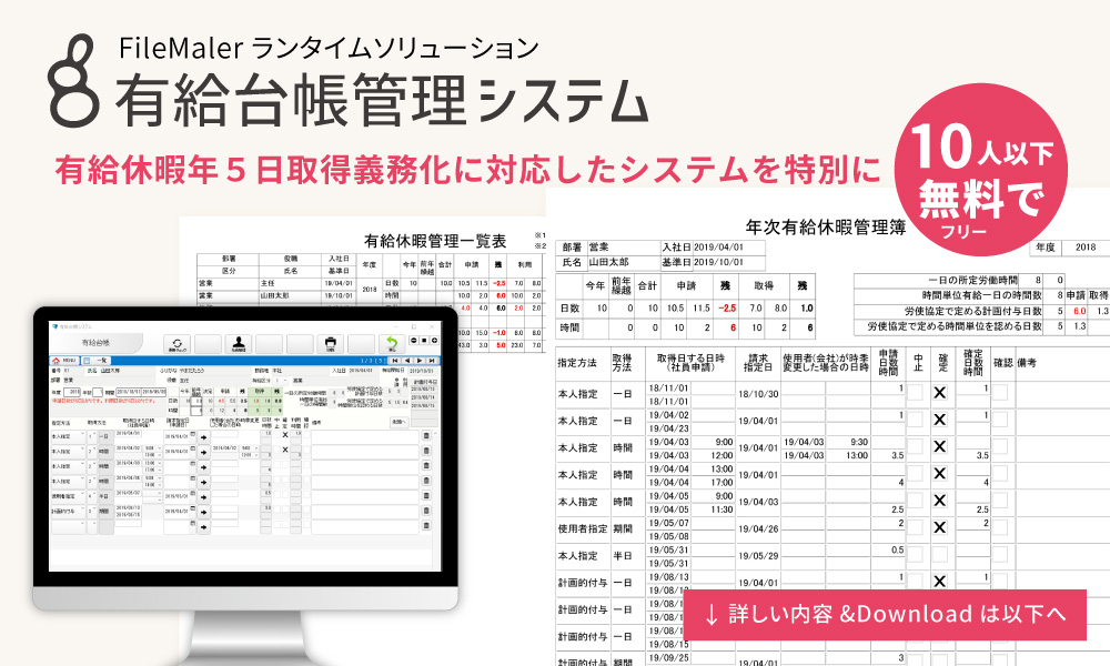 有給台帳管理システム