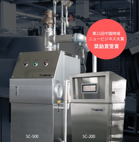 湿式蒸気減圧装置『スチームチェンヂャー』※特許出願済