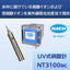 UV nitrate meter for nitrate ion management in denitrification projects and advanced treatment.