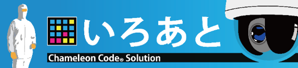 入退・所在管理システム『いろあと Worker Motion』