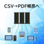 Data conversion service (conversion from CSV to PDF report format)