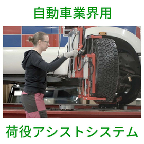 自動車業界用.jpg