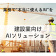 建設業_ipros.png