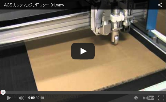 【動画でみる製品紹介】AS3020Fによる多種素材カット