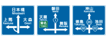 案内標識】方面及び方向 キクテック | イプロス