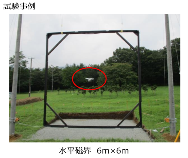 ドローンの耐磁界性能確認試験