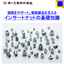 軽量化をサポート。樹脂製品を支える『インサートナットの基礎知識』